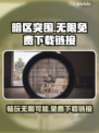 暗区突围💰PC端免费下载链接💥