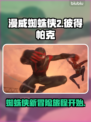 漫威蜘蛛侠2💥：评测与内容全揭秘！🕷