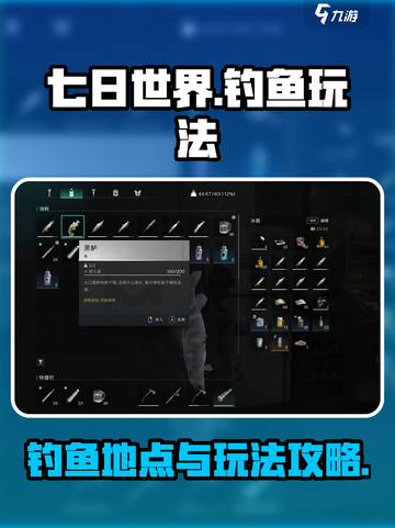 七日世界手游钓鱼地点在哪介绍截图1