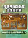 异世界当欧皇英雄性格有什么用介绍