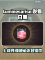 Luminesarise发售日期🔥《Lumines》玩家必看📅