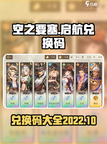 空之要塞启航兑换码2022介绍截图1