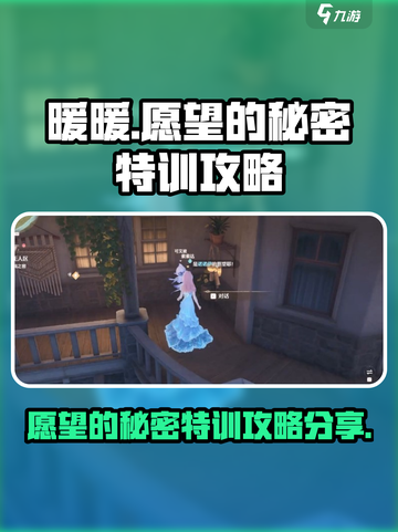 《无限暖暖》愿望秘密特训🔥必看攻略！截图1