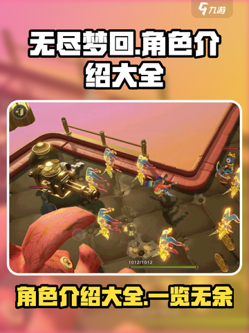 无尽梦回角色介绍大全介绍截图1