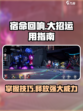 宿命回响大招怎么使用介绍