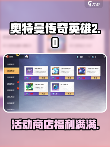 奥特曼传奇英雄2活动商店怎么样介绍截图1