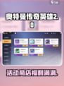 奥特曼传奇英雄2活动商店怎么样介绍