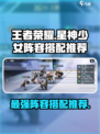 星神少女阵容推荐介绍