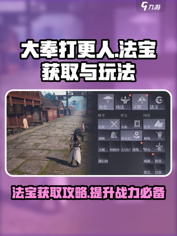 大奉打更人手游🔥法宝获取全攻略✨截图1