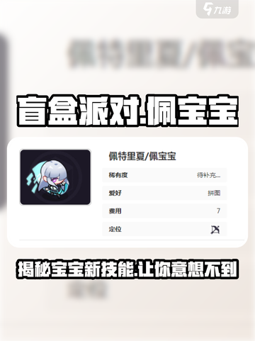 盲盒派对佩宝宝怎么样介绍截图1