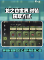 龙之谷世界时装的获取方式介绍