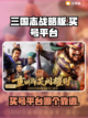 三国志战略版：交易猫买号安全揭秘💥🔥截图1