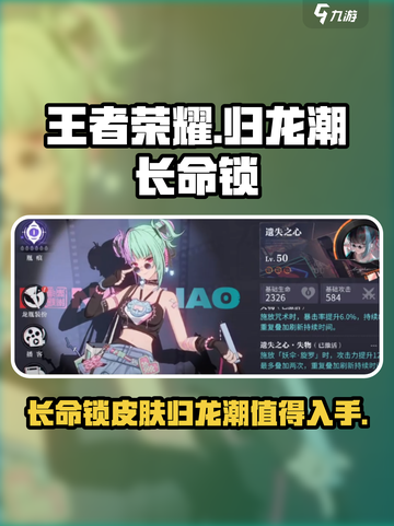 归龙潮长命锁皮肤值得吗介绍截图1