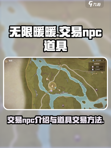 无限暖暖交易npc介绍介绍截图1