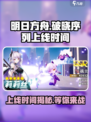 破晓序列🔥上线时间曝光！游戏迷们冲鸭！
