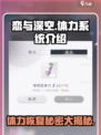 恋与深空💥体力回复超快方法✨玩家必看！