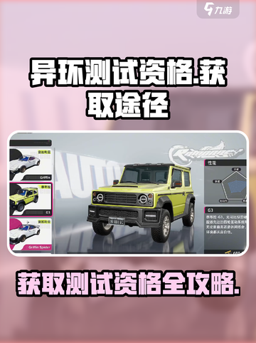 异环测试资格怎么获得介绍截图1
