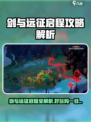 🔥《剑与远征启程》爆肝攻略&超燃玩法揭秘！🎮