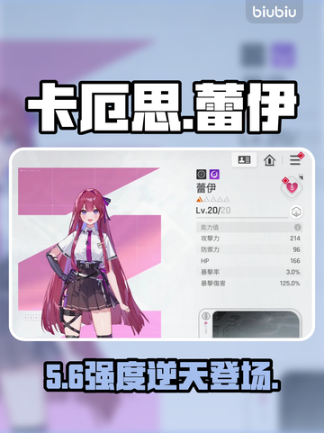 卡厄思梦境蕾伊强度炸裂💥截图1