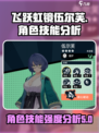 飞跃虹镜伍尔芙✨：角色技能强度全面分析！