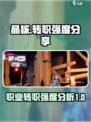 晶核手游转职介绍介绍