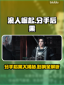 浪人崛起❌分手后果严重，玩家必看！💥