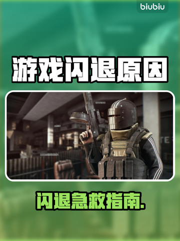💥游戏闪退别慌！一招解决超简单✨截图1