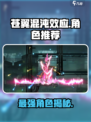 苍翼混沌效应选什么角色介绍