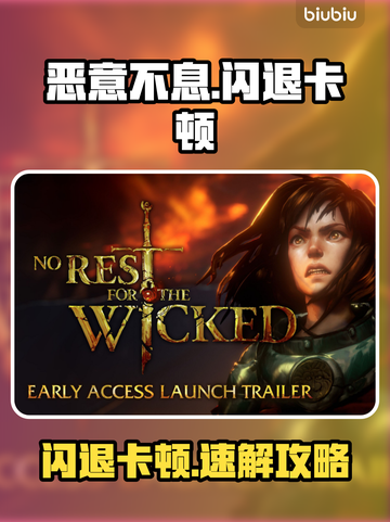 🔥《恶意不息》闪退卡顿？速看解决办法！💥截图1