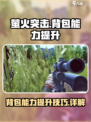 萤火突击背包能力怎么提升介绍