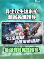 异尘达米拉刺客英雄推荐介绍