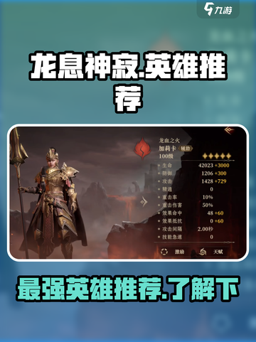 龙息神寂最强英雄🔥带你躺赢游戏截图1
