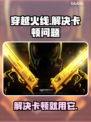 CF玩家必看！解决卡顿加速器推荐🔥🎮