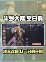 斗罗大陆逆转时空白鹤怎么样介绍