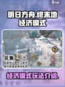 明日方舟终末地经济模式介绍介绍