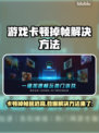 游戏卡顿延迟高？加速器安排上！🔥🎮