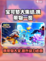 宝可梦大集结携带物有哪些介绍