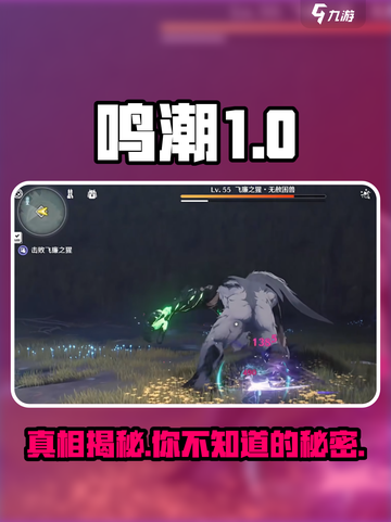 鸣潮竟是米哈游？真相让人震惊！🔥截图1