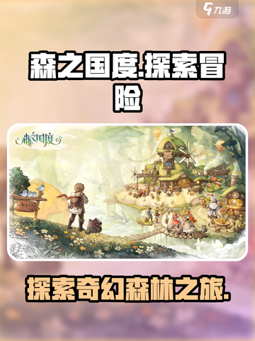 🔥森之国度🔥：好玩到停不下来！🌳截图1