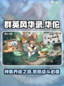 群英风华录华佗怎么样介绍
