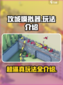 攻城模拟器怎么玩介绍