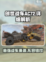 创世战车AC72怎么样介绍