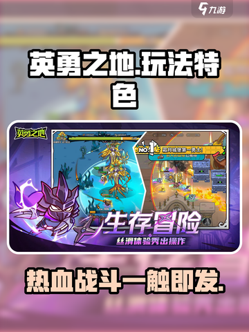 英勇之地🔥超好玩！揭秘独特玩法特色🎮截图1