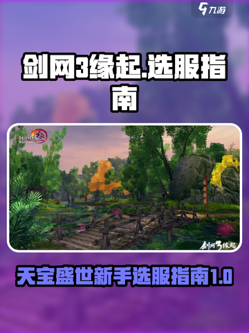 剑网3缘起天宝盛世怎么样介绍截图1