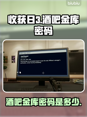 《收获日3》酒吧金库密码大曝光🔥截图1