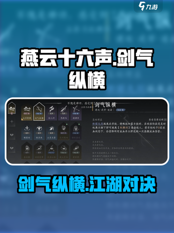 燕云十六声剑气纵横介绍介绍截图1