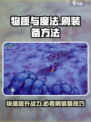 物质与魔法怎么刷装备介绍