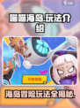 喵喵海岛🔥超全玩法攻略，这样玩才最爽！🎮