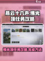 燕云十六声佛光顶怎么做介绍