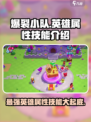 爆裂小队英雄有哪些介绍